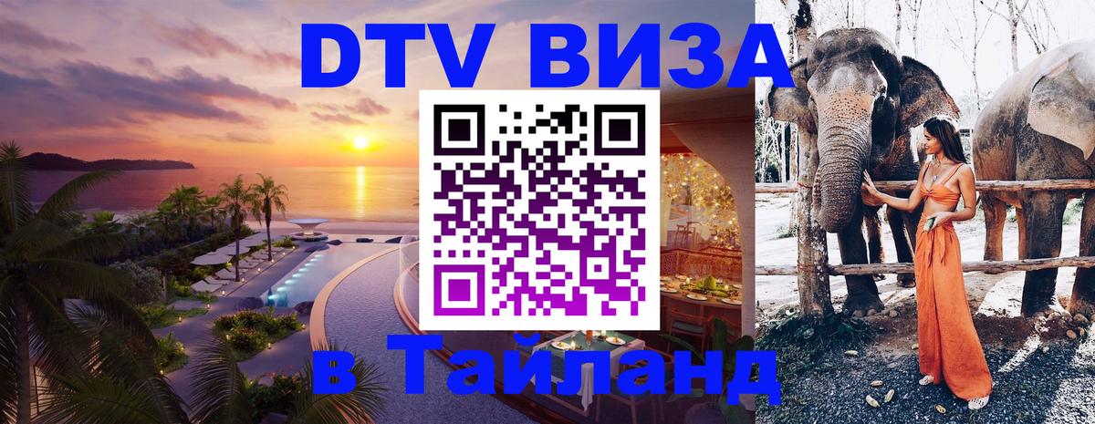 DTV Visa Thailand — прайс и условия, виза без дополнительных документов - Тирана  21.11.2025 